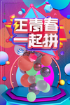 限时抢