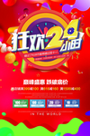 限时抢购