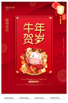 红色喜庆过年牛年金牛