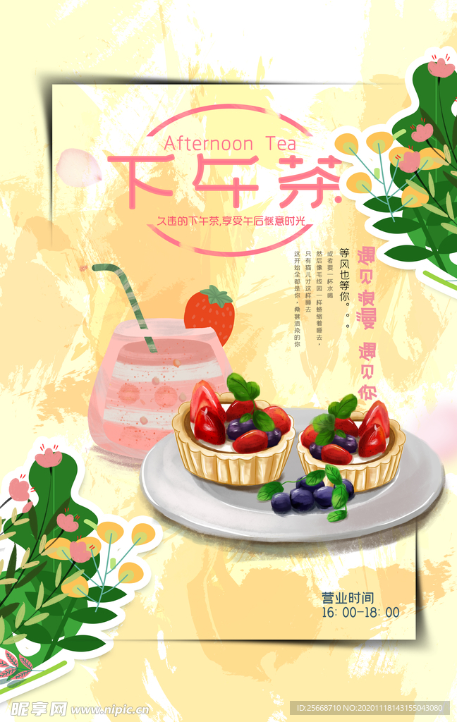 黄色美食下午茶甜品海