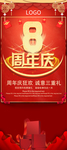 周年庆