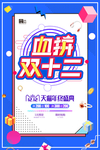 双十二海报