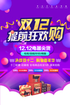 双十二