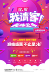 双十二海报