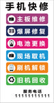 手机快修