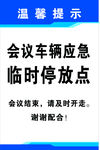制度牌背景 温馨提示