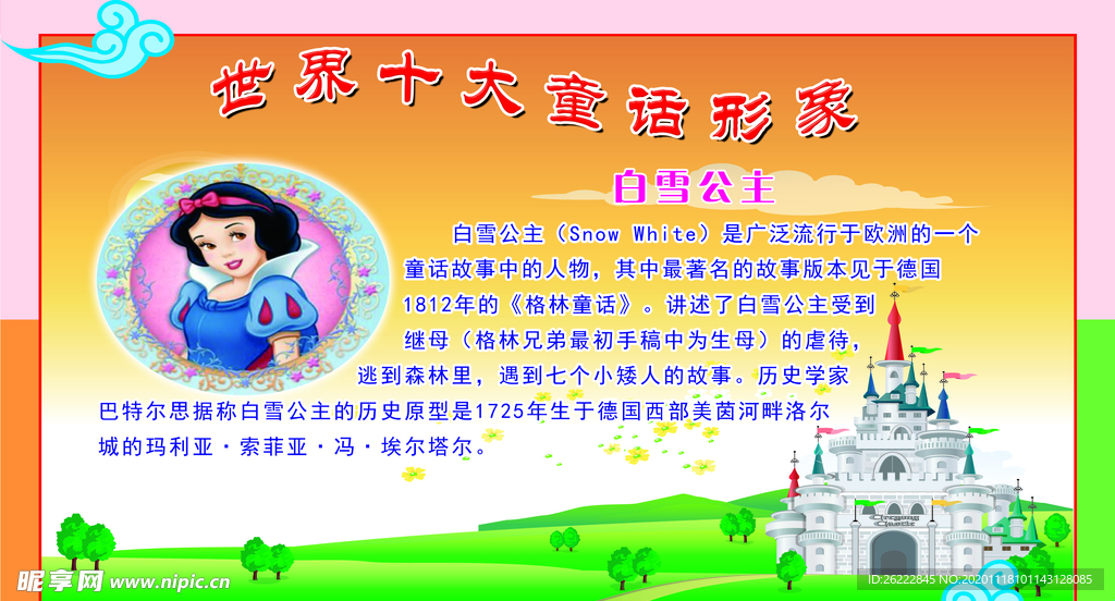 白雪公主