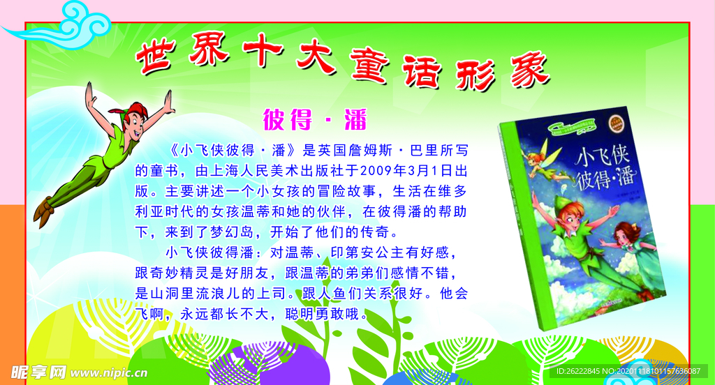 彼得潘