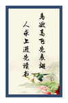 名人名言