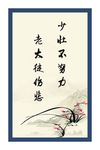 名人名言