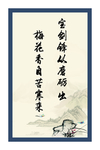 名人名言