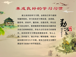 学习习惯