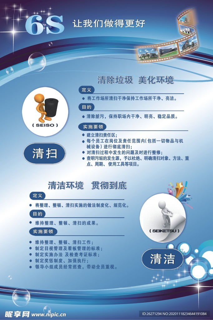 6S管理