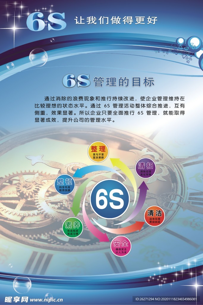 6S管理