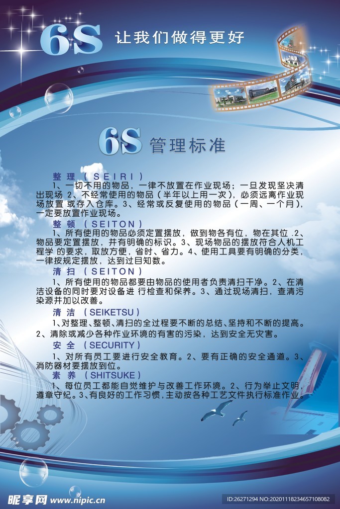 6S管理