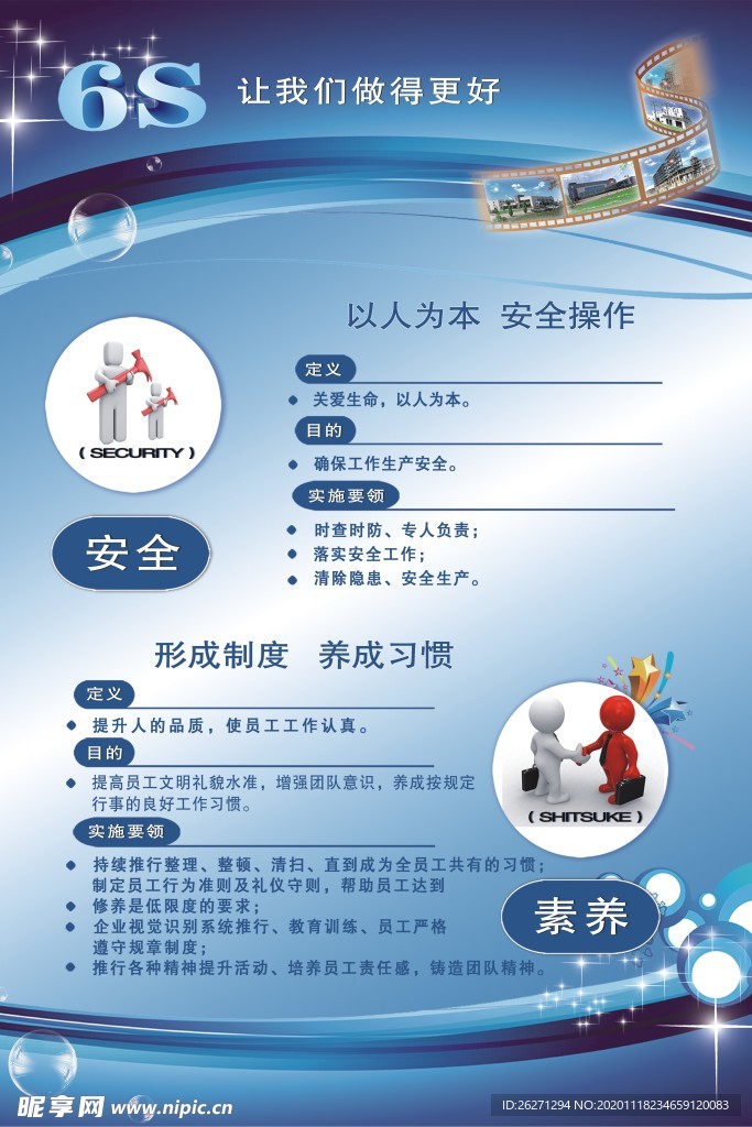 6S管理