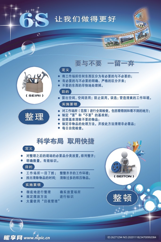 6S管理