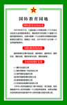 国防教育园地