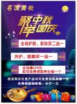 中秋国庆美妆海报