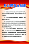 红白理事会制度