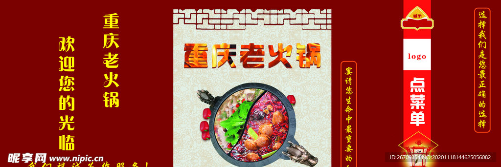 火锅菜单