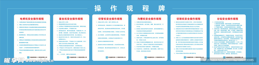 操作规程