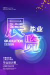 毕业展