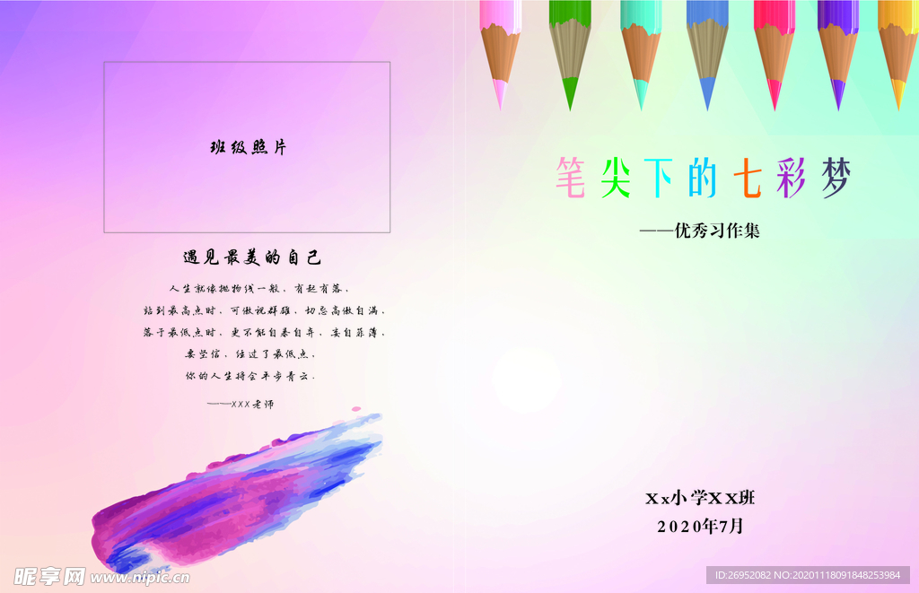 小学作文集封面