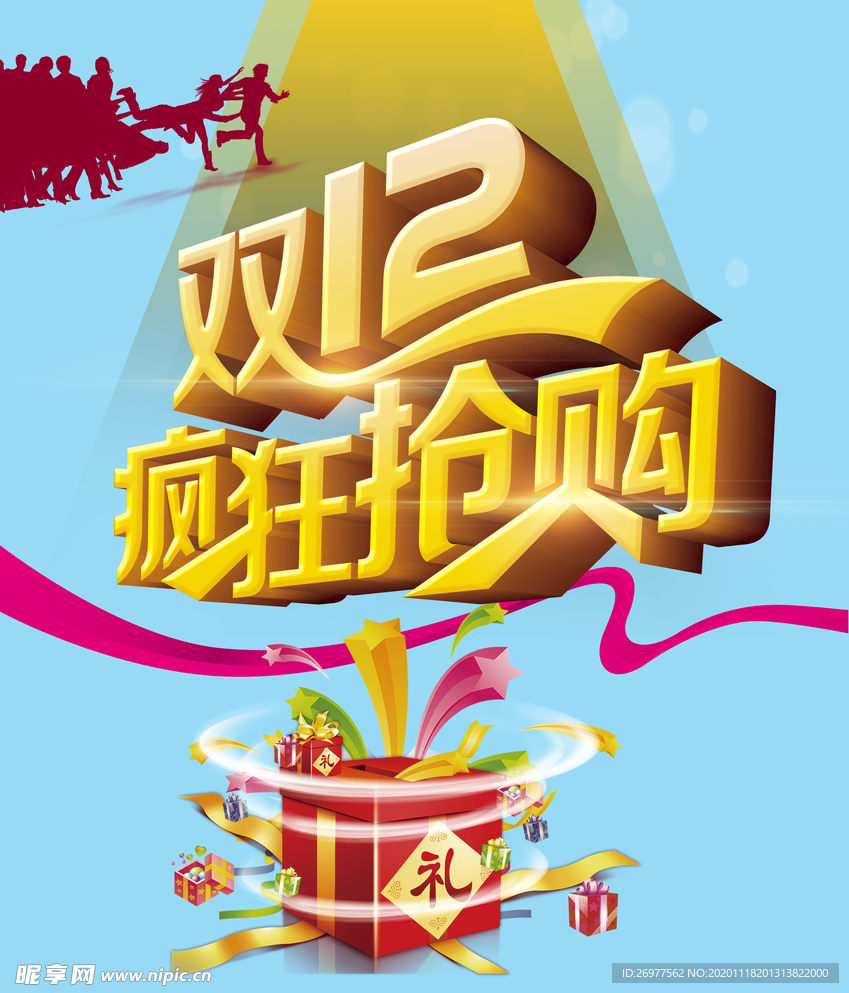 双12疯狂抢购艺术字