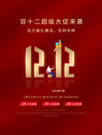 双12