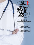 医疗海报