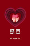 感恩
