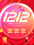 双12