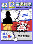 双12