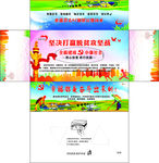 坚决打赢脱贫攻坚战抽纸 展开图