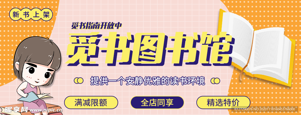 图书banner