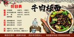 牛肉板面