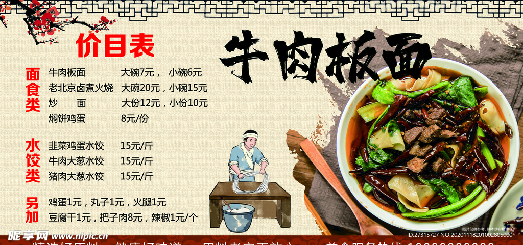 牛肉板面