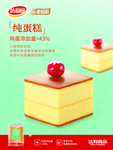 纯蛋糕