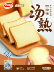 烫熟吐司面包