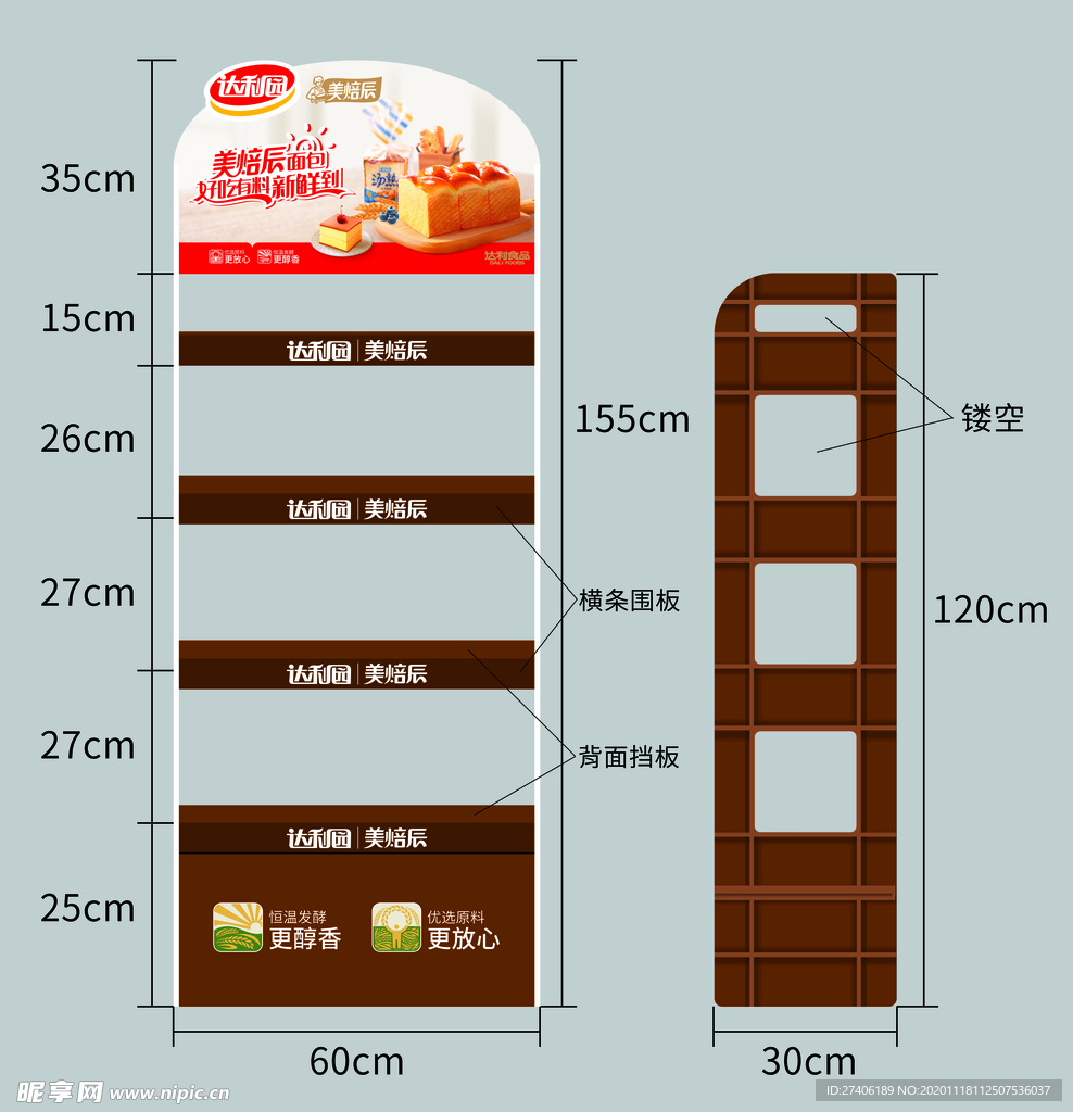 达利园美焙辰面包陈列架