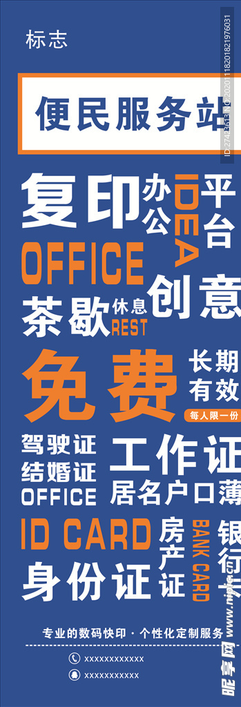 便名服务站