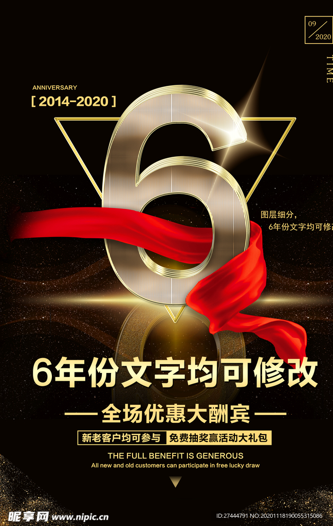 周年庆