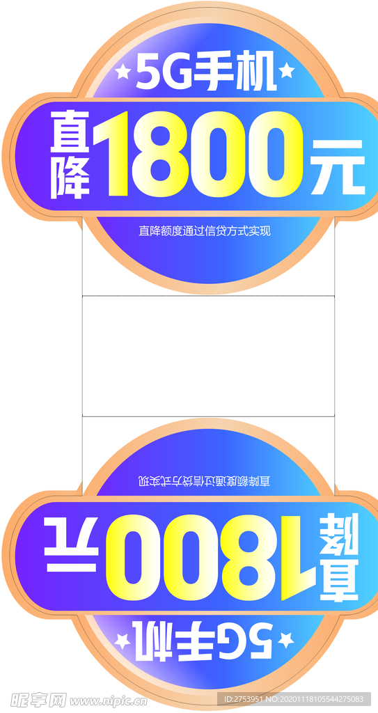 5G手机直降1800元