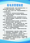 配电房管理制度