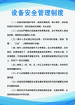 安全管理制度