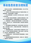 排查治理制度牌