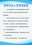 人员管理制度牌