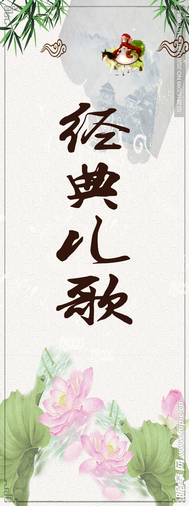 经典儿歌