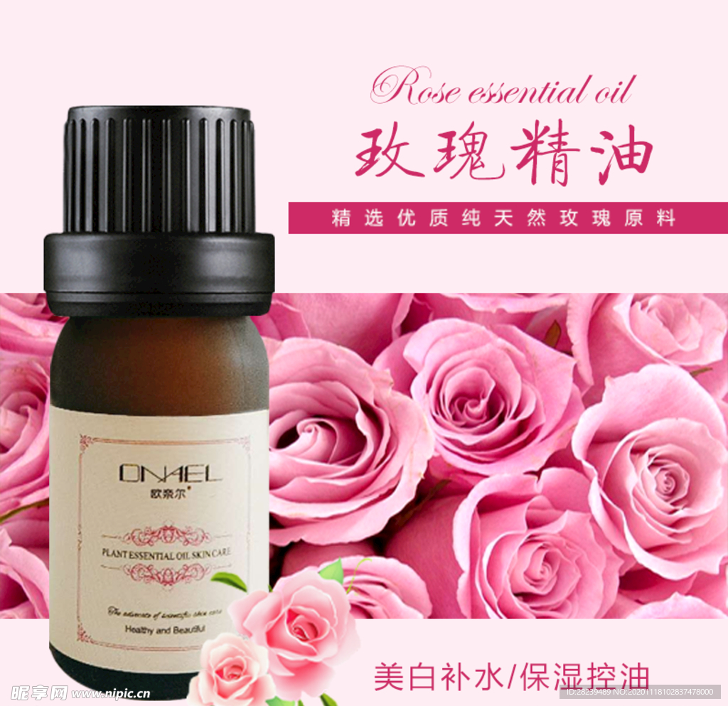 玫瑰花精油